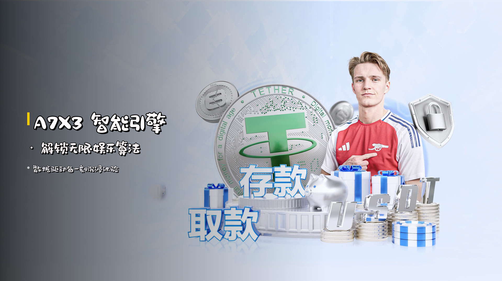 <strong>A7X3</strong> 智能引擎 · 解锁无限娱乐算法
